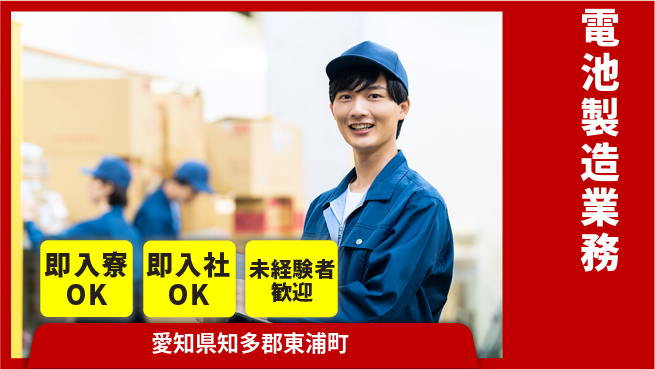 株式会社BREXA Next 正社員登用有【電池製造業務】の工場求人・派遣情報 | ジョバディ工場