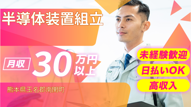株式会社BREXA Next 正社員登用有【半導体装置組立】の工場求人・派遣情報 | ジョバディ工場