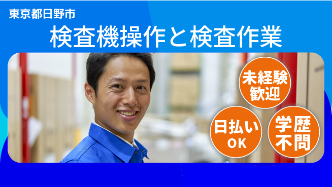株式会社BREXA Next 【検査機操作と検査作業】の工場求人・派遣情報 | ジョバディ工場