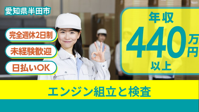 株式会社BREXA Next 正社員登用有【エンジン組立と検査】の工場求人・派遣情報 | ジョバディ工場