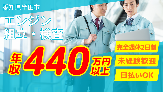 株式会社BREXA Next 正社員登用有【エンジン組立・検査】の工場求人・派遣情報 | ジョバディ工場