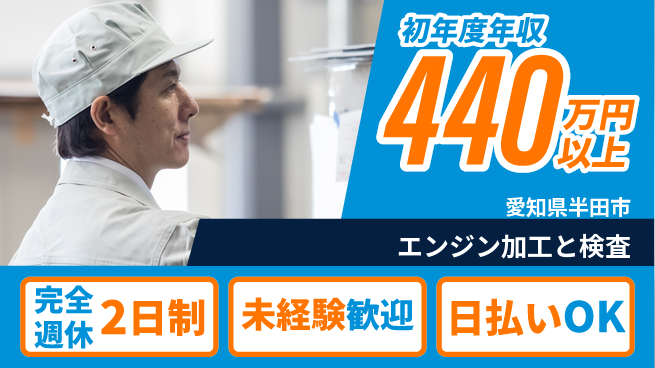 株式会社BREXA Next 【エンジン加工と検査】の工場求人・派遣情報 | ジョバディ工場