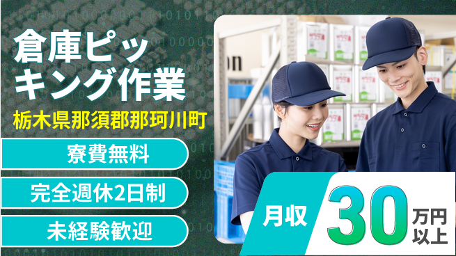 株式会社BREXA Next 【倉庫ピッキング作業】の工場求人・派遣情報 | ジョバディ工場