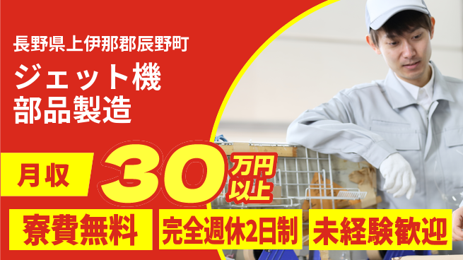 株式会社BREXA Next 正社員目指せる【ジェット機部品製造】の工場求人・派遣情報 | ジョバディ工場