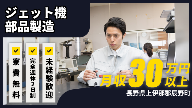株式会社BREXA Next 評価充実【ジェット機部品製造】の工場求人・派遣情報 | ジョバディ工場