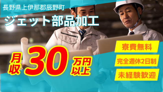 株式会社BREXA Next 【ジェット部品加工】の工場求人・派遣情報 | ジョバディ工場