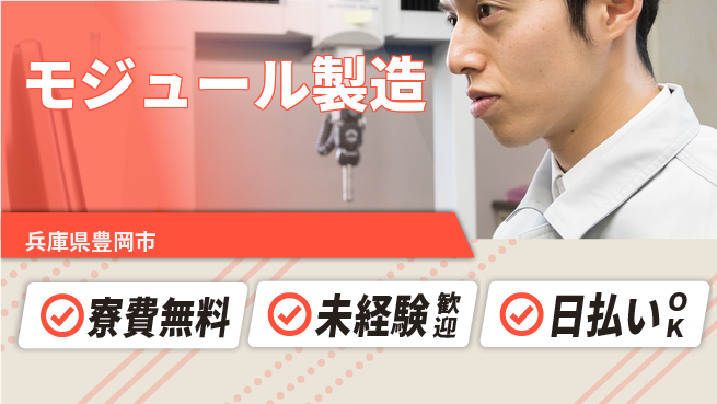 株式会社BREXA Next 車通勤可【モジュール製造】の工場求人・派遣情報 | ジョバディ工場