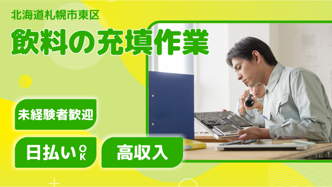 株式会社BREXA Next 正社員登用有【飲料の充填作業】の工場求人・派遣情報 | ジョバディ工場