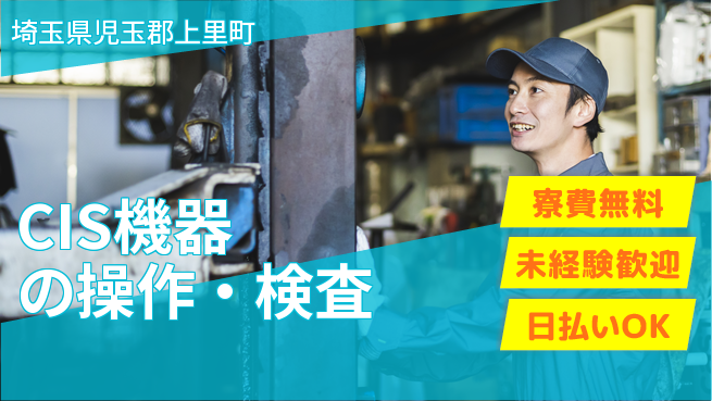株式会社BREXA Next 正社員候補【CIS機器の操作・検査】の工場求人・派遣情報 | ジョバディ工場