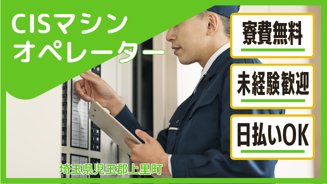 株式会社BREXA Next 正社員登用有【CISマシンオペレーター】の工場求人・派遣情報 | ジョバディ工場