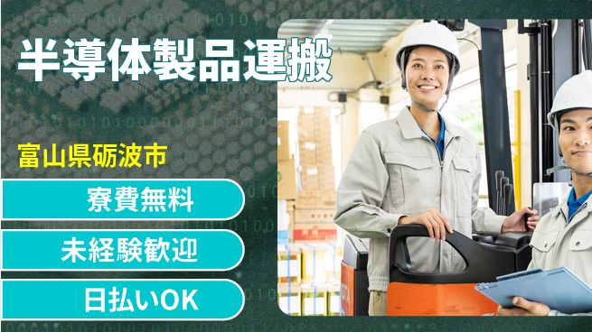 株式会社BREXA Next 正社員登用有【半導体製品運搬】の工場求人・派遣情報 | ジョバディ工場