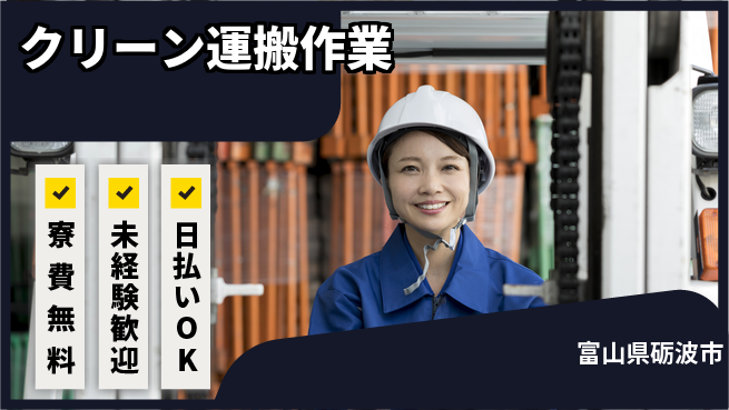 株式会社BREXA Next 【クリーン運搬作業】の工場求人・派遣情報 | ジョバディ工場