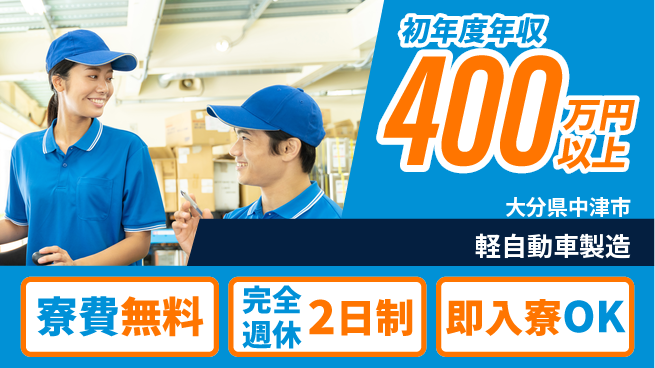 株式会社BREXA Next 正社員登用有【軽自動車製造】の工場求人・派遣情報 | ジョバディ工場