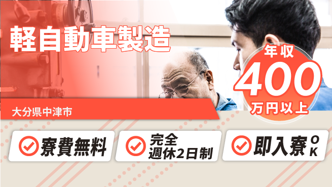 株式会社BREXA Next 正社員登用有【軽自動車製造】の工場求人・派遣情報 | ジョバディ工場