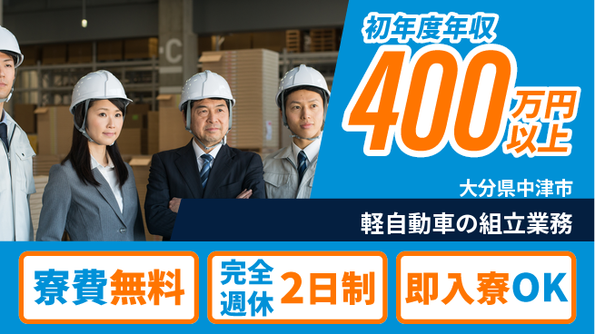 株式会社BREXA Next 【軽自動車の組立業務】の工場求人・派遣情報 | ジョバディ工場