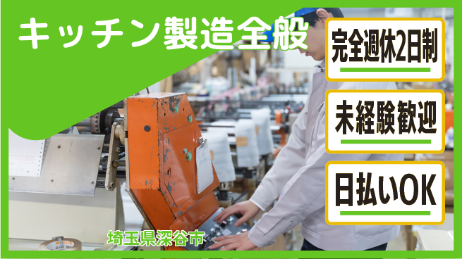 株式会社BREXA Next 評価充実【キッチン製造全般】の工場求人・派遣情報 | ジョバディ工場