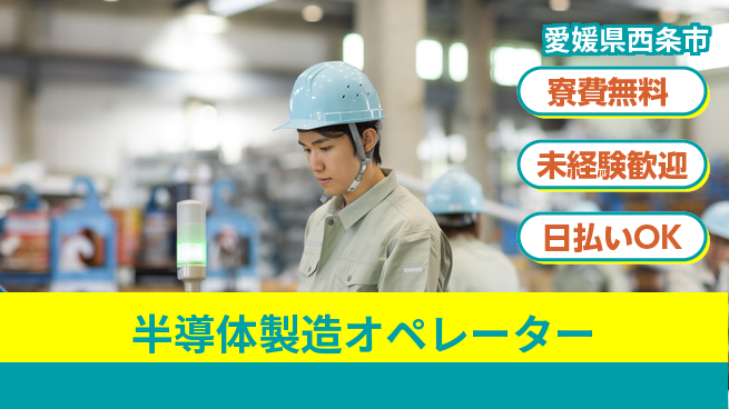 株式会社BREXA Next 評価充実【半導体製造オペレーター】の工場求人・派遣情報 | ジョバディ工場