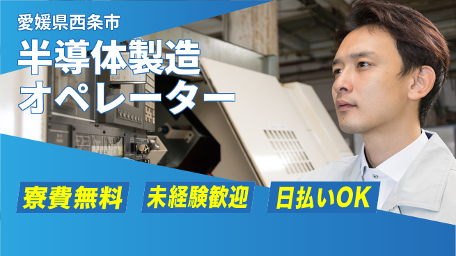 株式会社BREXA Next 正社員登用有【半導体製造オペレーター】の工場求人・派遣情報 | ジョバディ工場