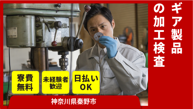 株式会社BREXA Next 成長を応援【ギア製品の加工検査】の工場求人・派遣情報 | ジョバディ工場