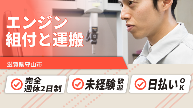 株式会社BREXA Next 正社員登用有【エンジン組付と運搬】の工場求人・派遣情報 | ジョバディ工場