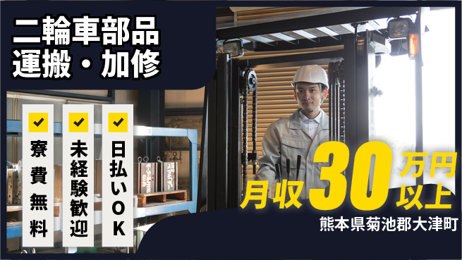 株式会社BREXA Next 評価充実【二輪車部品運搬・加修】の工場求人・派遣情報 | ジョバディ工場