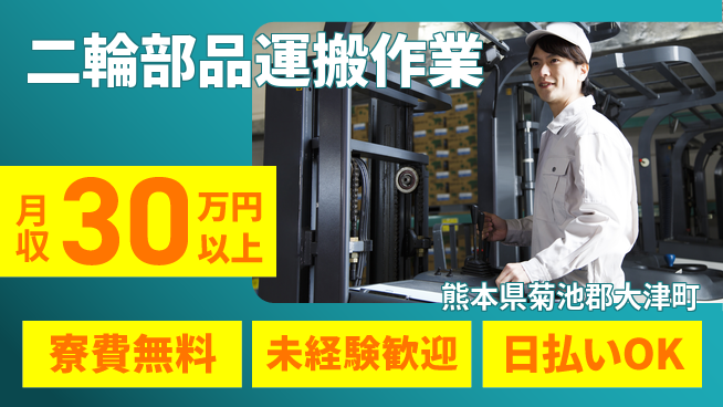株式会社BREXA Next 【二輪部品運搬作業】の工場求人・派遣情報 | ジョバディ工場