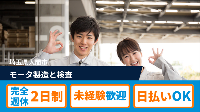 株式会社BREXA Next 正社員目指せる【モータ製造と検査】の工場求人・派遣情報 | ジョバディ工場