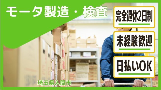 株式会社BREXA Next 頑張り評価【モータ製造・検査】の工場求人・派遣情報 | ジョバディ工場