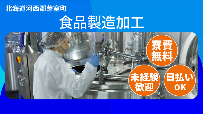 株式会社BREXA Next 正社員登用【食品製造加工】の工場求人・派遣情報 | ジョバディ工場
