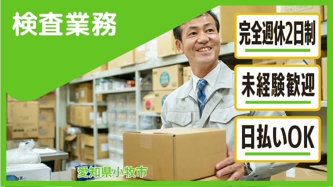 株式会社BREXA Next 正社員登用有【検査業務】の工場求人・派遣情報 | ジョバディ工場