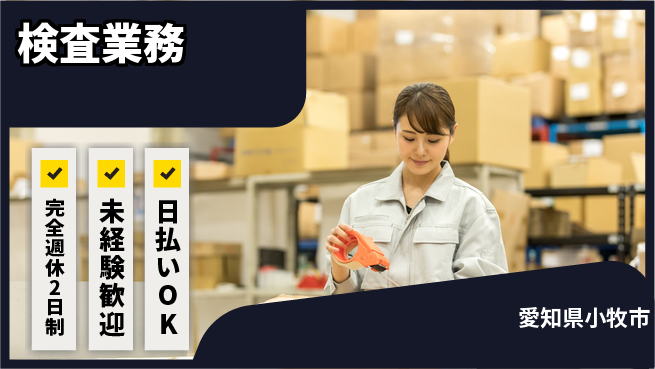株式会社BREXA Next 成長応援【検査業務】の工場求人・派遣情報 | ジョバディ工場