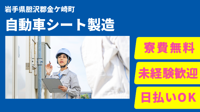 株式会社BREXA Next 【自動車シート製造】の工場求人・派遣情報 | ジョバディ工場
