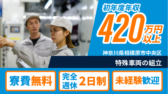 株式会社BREXA Next 頑張り評価【特殊車両の組立】の工場求人・派遣情報 | ジョバディ工場