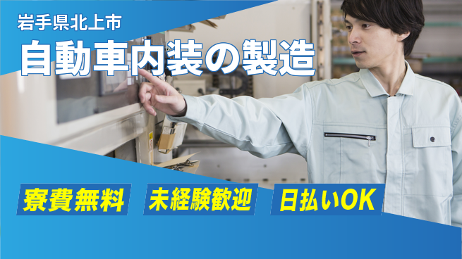 株式会社BREXA Next 評価制度充実【自動車内装の製造】の工場求人・派遣情報 | ジョバディ工場