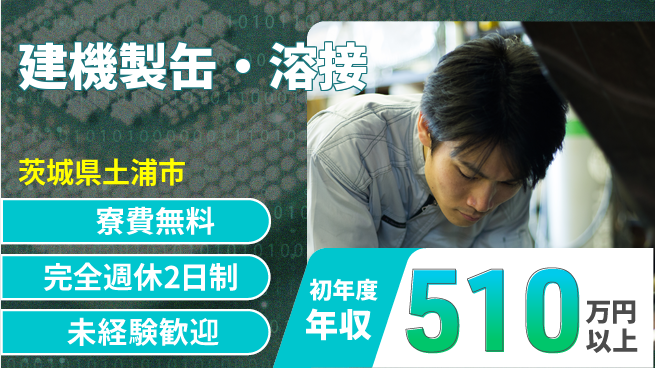株式会社BREXA Next 成長支援有【建機製缶・溶接】の工場求人・派遣情報 | ジョバディ工場