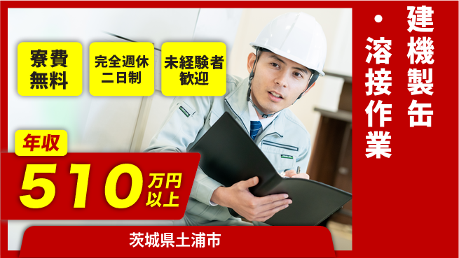 株式会社BREXA Next 【建機製缶・溶接作業】の工場求人・派遣情報 | ジョバディ工場