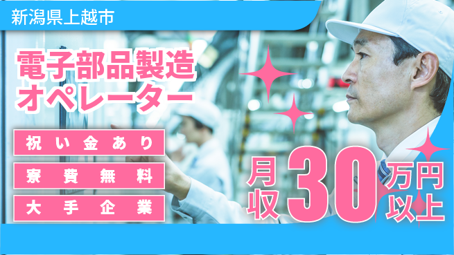 株式会社BREXA Next 正社員登用有【電子部品製造オペレーター】の工場求人・派遣情報 | ジョバディ工場