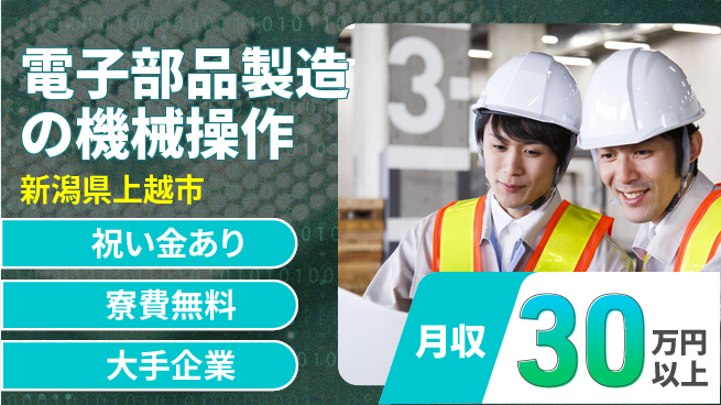 株式会社BREXA Next 【電子部品製造の機械操作】の工場求人・派遣情報 | ジョバディ工場