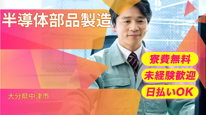 株式会社BREXA Next 未来を創る【半導体部品製造】の工場求人・派遣情報 | ジョバディ工場