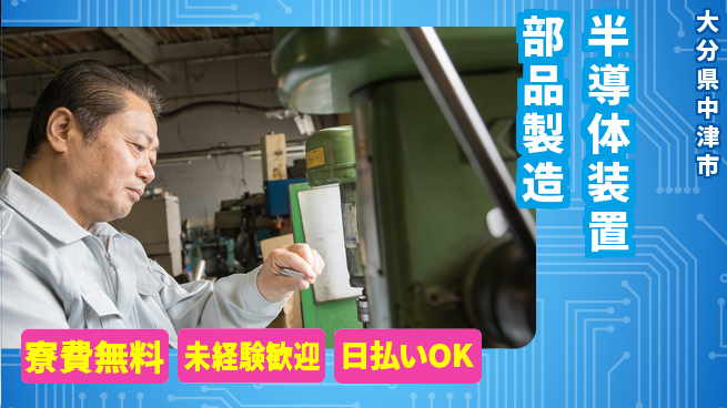 株式会社BREXA Next 頑張り評価【半導体装置部品製造】の工場求人・派遣情報 | ジョバディ工場
