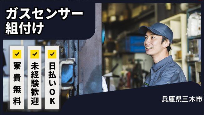 株式会社BREXA Next 正社員登用有【ガスセンサー組付け】の工場求人・派遣情報 | ジョバディ工場
