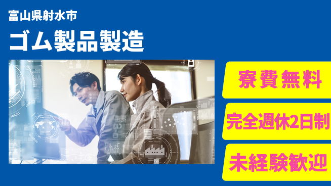株式会社BREXA Next 交通費支給【ゴム製品製造】の工場求人・派遣情報 | ジョバディ工場