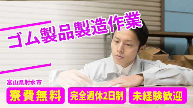 株式会社BREXA Next 正社員登用有【ゴム製品製造作業】の工場求人・派遣情報 | ジョバディ工場