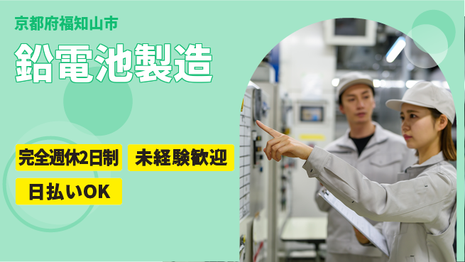 株式会社BREXA Next 正社員登用有【鉛電池製造】の工場求人・派遣情報 | ジョバディ工場
