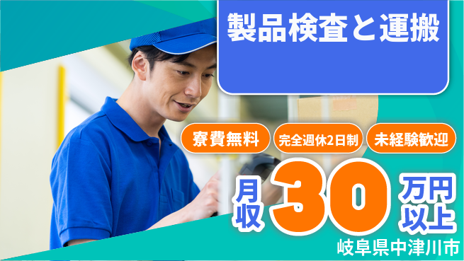 株式会社BREXA Next 正社員登用有【製品検査と運搬】の工場求人・派遣情報 | ジョバディ工場