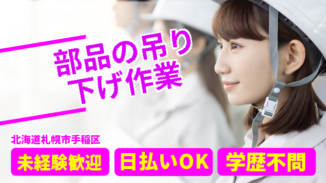 株式会社BREXA Next 正社員登用有【部品の吊り下げ作業】の工場求人・派遣情報 | ジョバディ工場