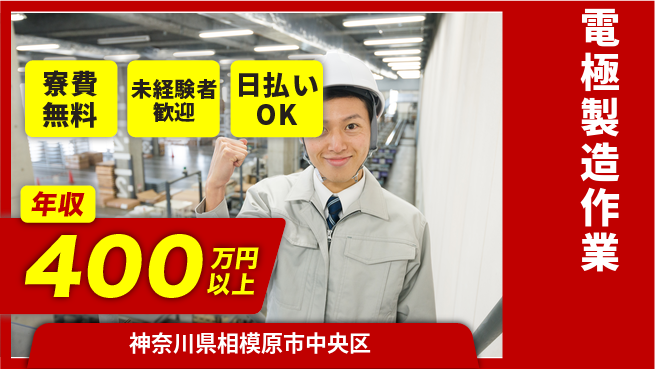 株式会社BREXA Next 【電極製造作業】の工場求人・派遣情報 | ジョバディ工場