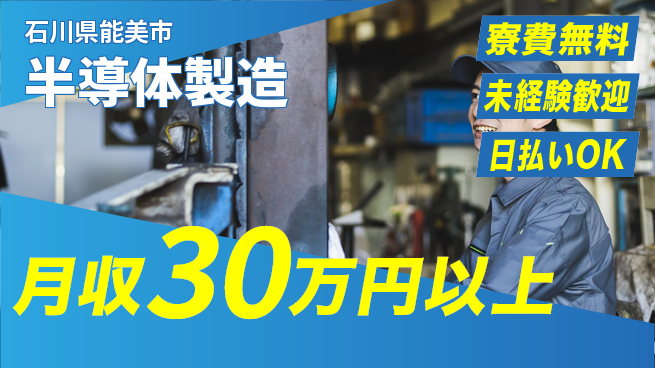 株式会社BREXA Next 正社員登用有【半導体製造】の工場求人・派遣情報 | ジョバディ工場