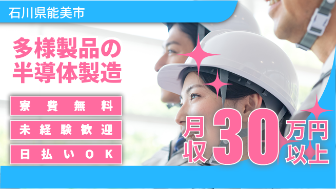 株式会社BREXA Next 【多様製品の半導体製造】の工場求人・派遣情報 | ジョバディ工場