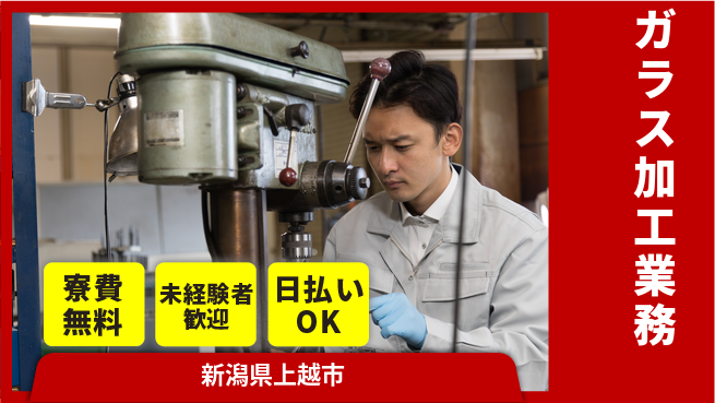株式会社BREXA Next 車通勤可【ガラス加工業務】の工場求人・派遣情報 | ジョバディ工場